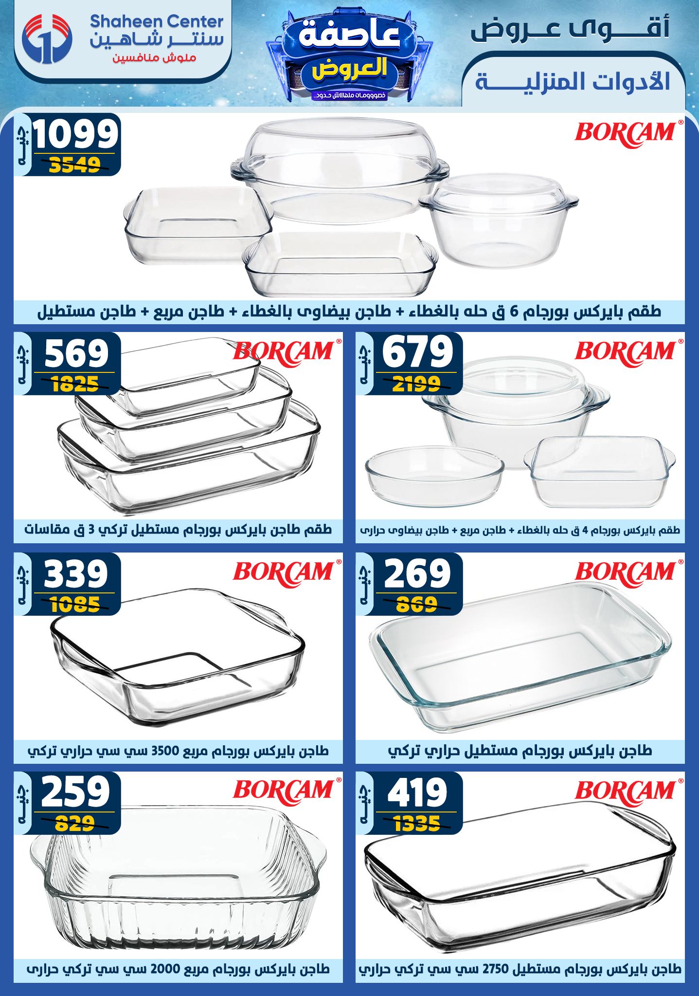 shaheen-center offers from 30jan to 5feb 2025 عروض سنتر شاهين من 30 يناير حتى 5 فبراير 2025 صفحة رقم 39